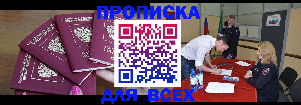 прописка иностранных граждан в Чкаловске