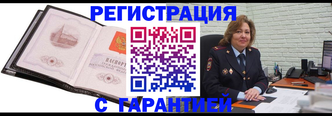 прописка в Чкаловске