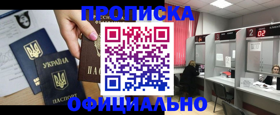 временная регистрация в Чкаловске